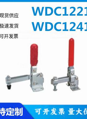 怡和达WDC12210/WDC12412快速夹钳 垂直压紧式 直底座