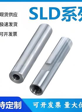 怡和达型SLD01/11/21-6/8/10/12/13/16/20/25/30/35/40/50导向轴