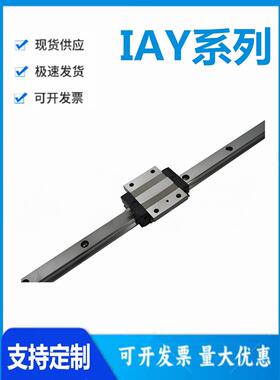 怡和达型 IAY51/53-24/28/33-100 经济型低组装直线导轨 普通级