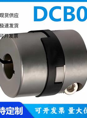怡和达型DCB01-15/17/20/26/30/34/38-4/5/6/6.35/7/8/9.53联轴器