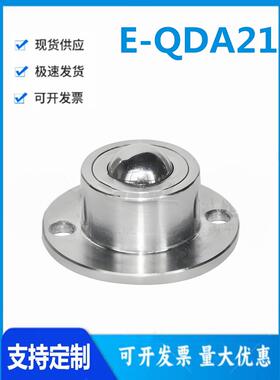 怡和达型 E-QDA21-D27/30/39/48 经济型钢制万向球 车削型 法兰式