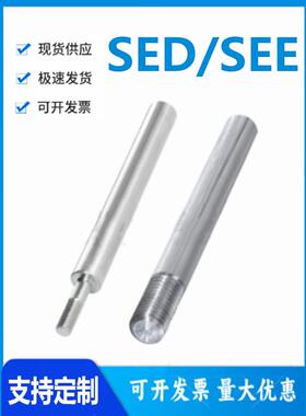 怡和达SED/SEE01/02/06/07/31/32/36/37-4/5/6/8/10/12/13导向轴
