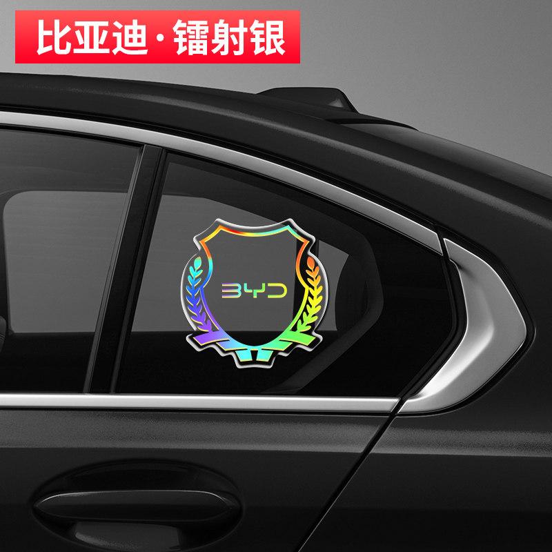 适用于比亚迪宋plus元max唐ev汉dm秦pro个性装饰车标贴侧标尾标贴