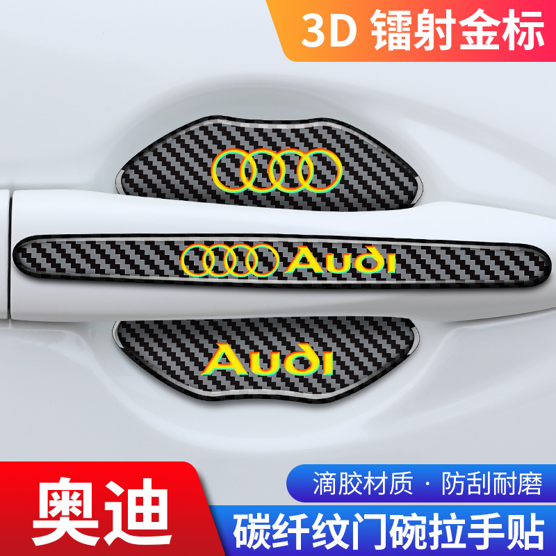 奥迪防撞条A4L/A3/A6L/Q3/Q5L/Q7A8L/Q2车门把手保护膜门碗贴防刮