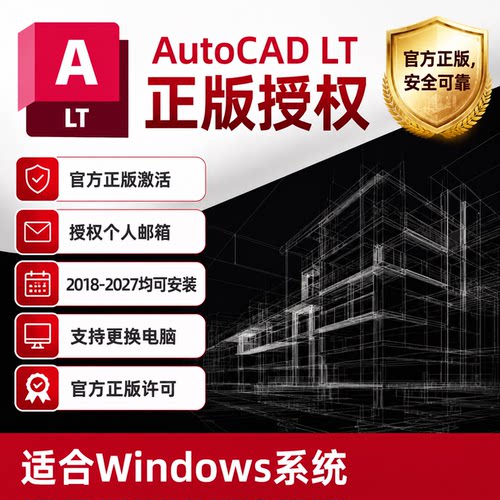 AutoCAD LT正版CAD软件激活序列号2020-2027mac安装Win/IPadM1-M5