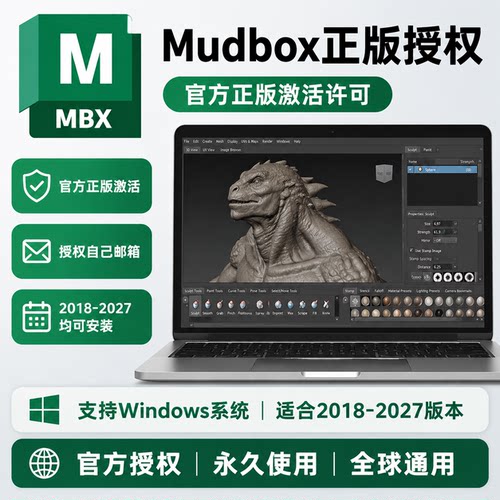 Mudbox正版软件激活自己邮箱购买许可Win/Mac 2027 2026-2022