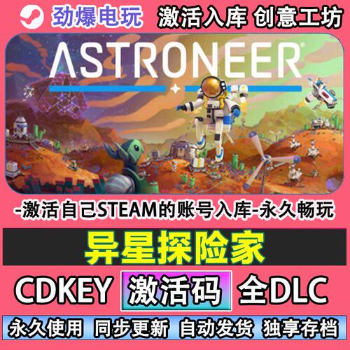 异星探险家steam游戏AST