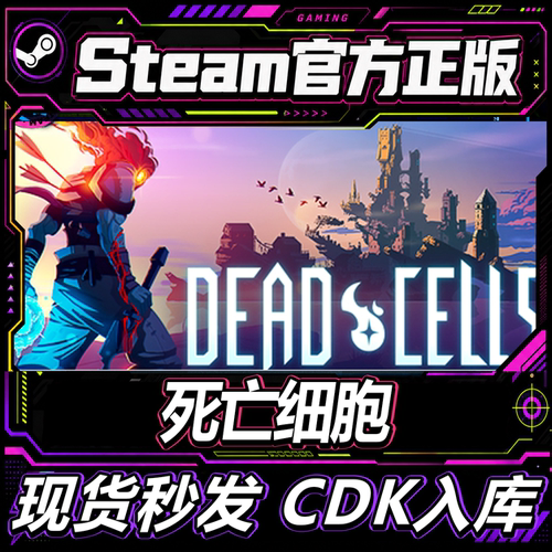 steam正版CDK死亡细胞激活码