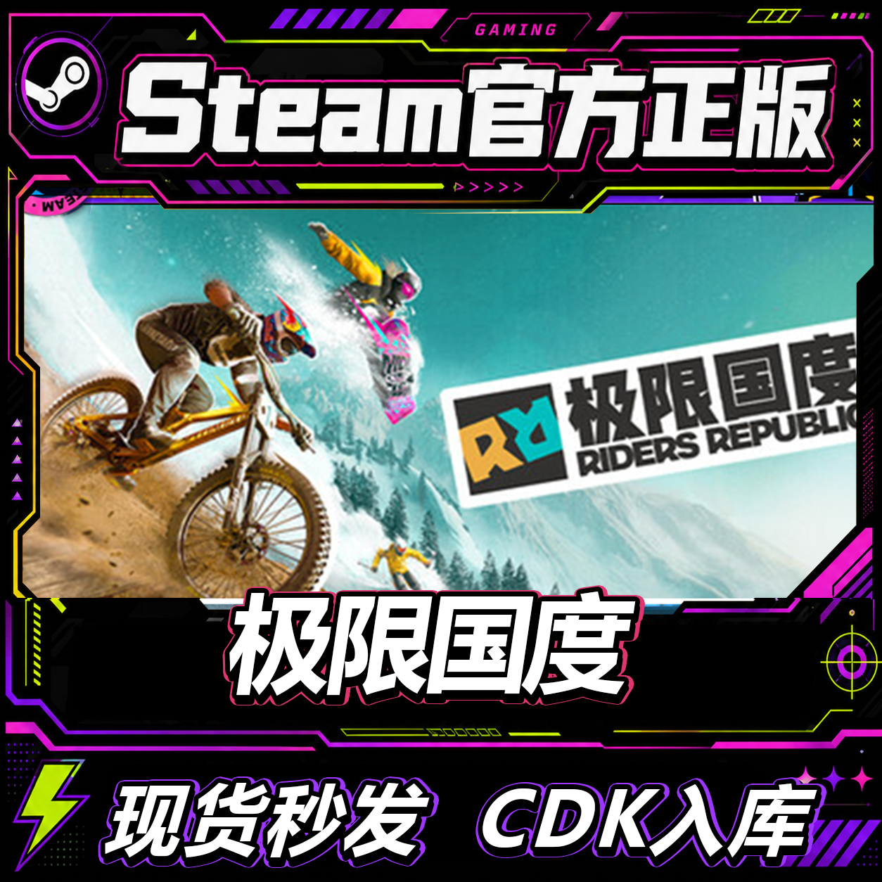 Steam正版CDK 极限国度 RIDERS REPUBLIC国区好友礼物激活码 - 实物图