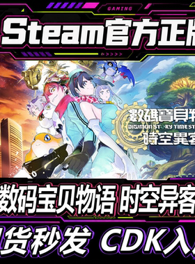 Steam正版 数码宝贝物语时空异客 Digimon Story Time 激活码CDK