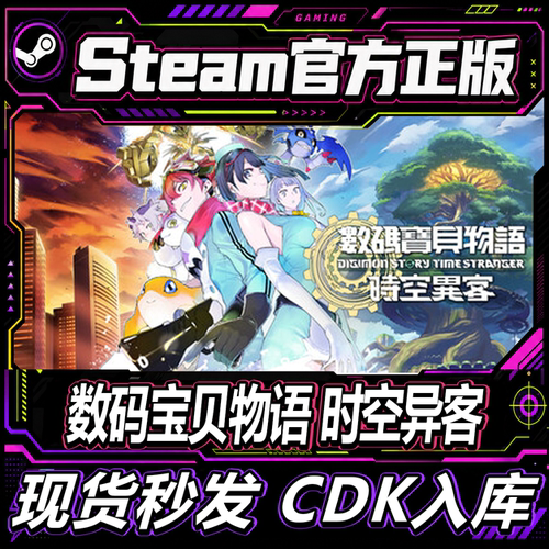 Steam正版数码宝贝物语时空异客
