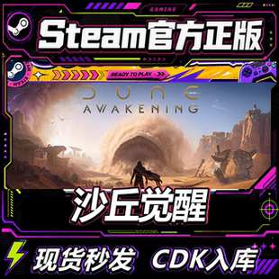 Steam正版CDK游戏 沙丘觉醒 Dune Awakening 国区激活码直接入库