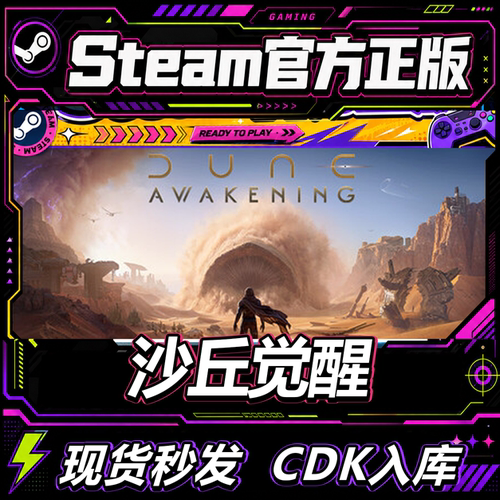 Steam正版CDK游戏沙丘觉醒