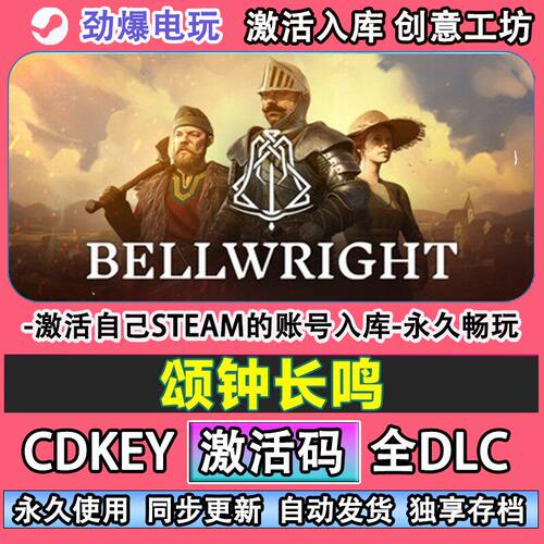 颂钟长鸣steam游戏激活