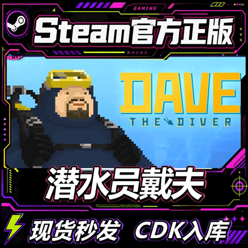 Steam正版CDK潜水员戴夫