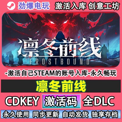 凛冬前线steam游戏激活码