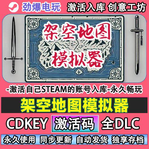 架空地图模拟器steam游戏
