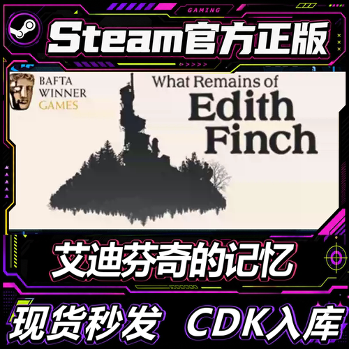 Steam正版国区CDK艾迪芬奇的记忆