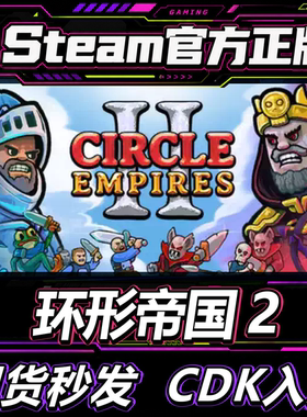Steam正版国区CDK环形帝国2