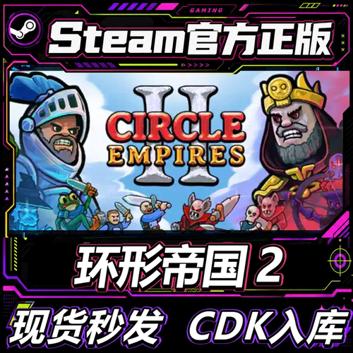 Steam正版国区CDK环形帝国2