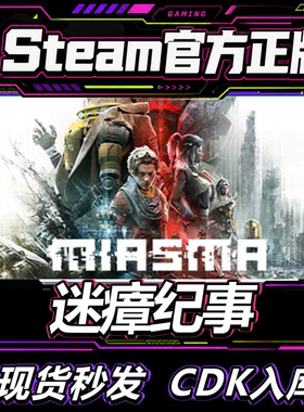 steam正版 迷瘴纪事 Miasma Chronicles 国区CDKey 激活码
