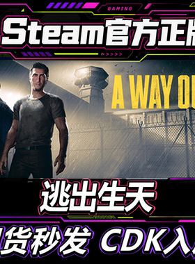 Steam正版CDK国区逃出生天