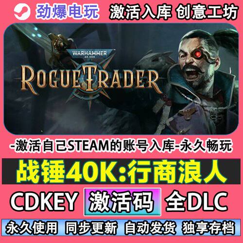 战锤40K行商浪人steam游