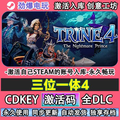 三位一体4steam游戏Trin