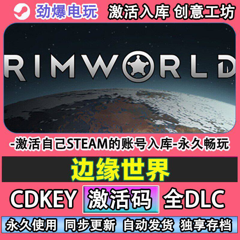环世界steam游戏 边缘世界 RimWorld 激活码cdkey入库全DLC游戏