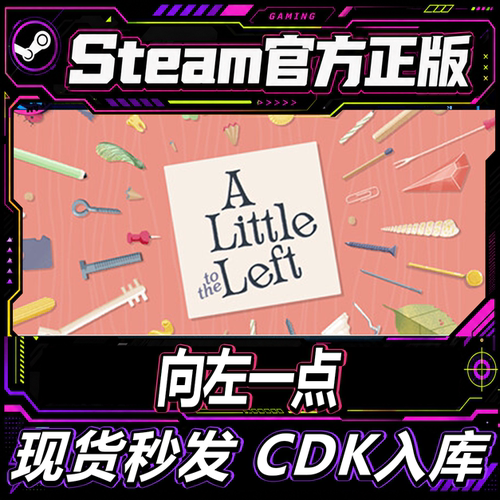Steam正版国区KEY向左一点激活码