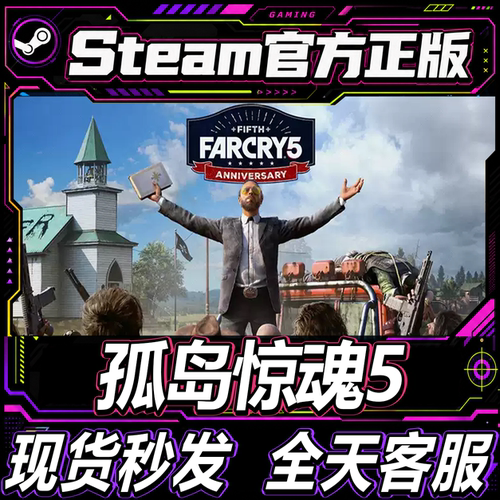 PC正版育碧Uplay孤岛惊魂5