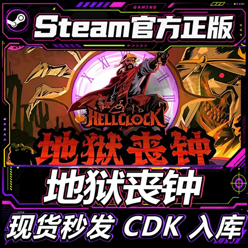 Steam正版CDK地狱丧钟激活码