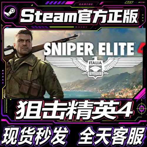 Steam正版CDK狙击精英4激活码