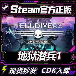 Steam正版国区CDK 地狱潜兵地狱潜者1 绝地潜兵 HELLDIVERS激活码