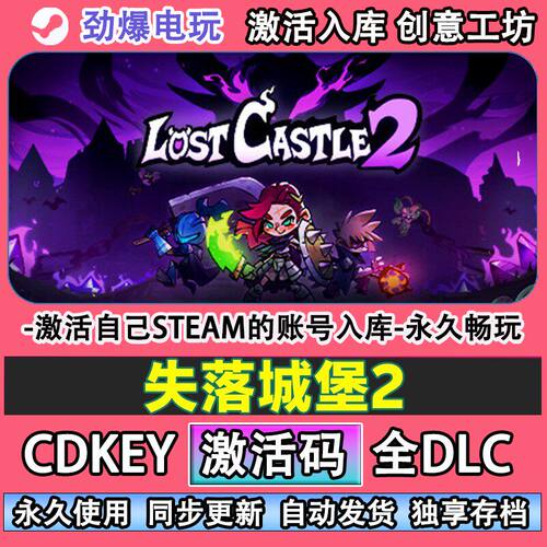 失落城堡2steam游戏LoCl