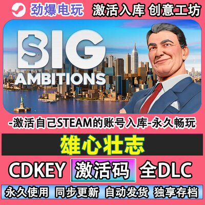 雄心壮志steam游戏Big