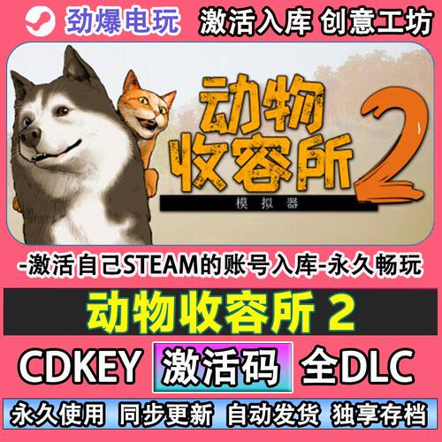 动物收容所2steam游戏