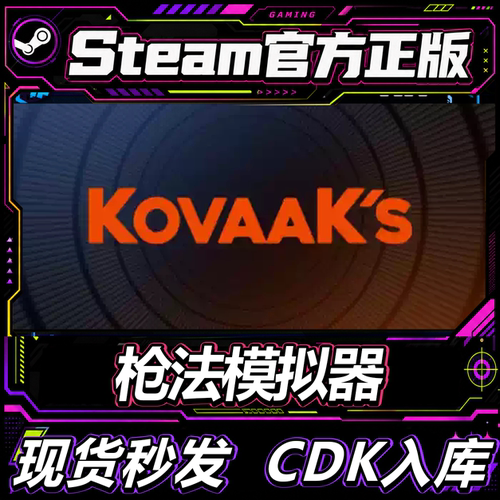 Steam正版国区CDK枪法模拟器