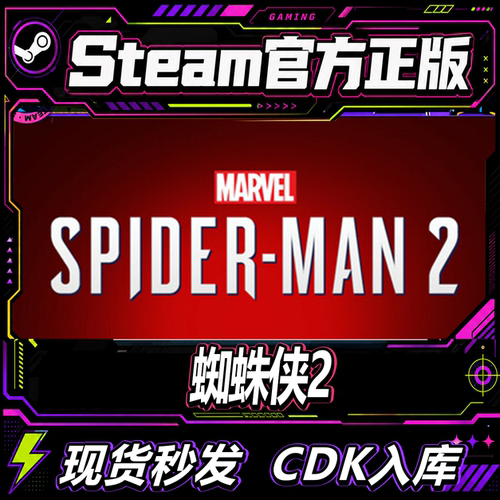 Steam正版CDK漫威蜘蛛侠2激活码