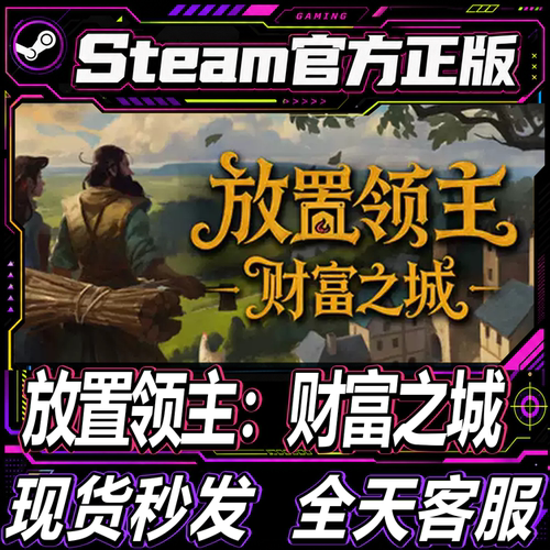 steam正版CDK放置领主财富之城