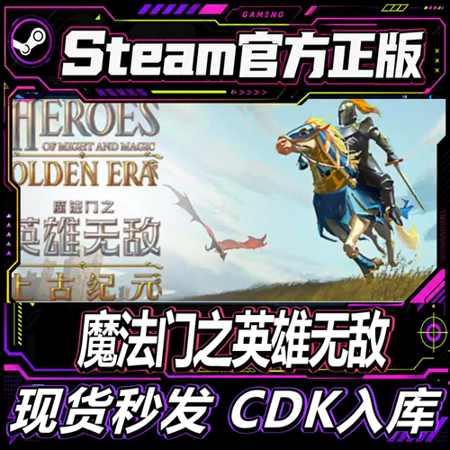 Steam正版CDK魔法门之英雄无敌