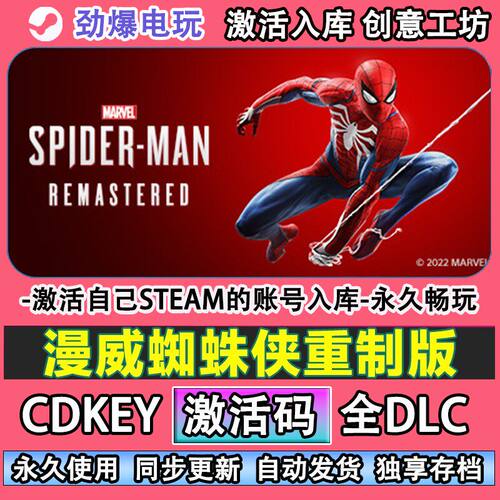 漫威蜘蛛侠重制steamMar
