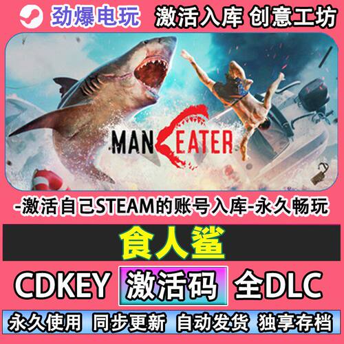 食人鲨steam游戏Manr激