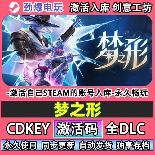 梦之形steam游戏激活码c