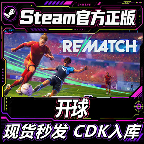 Steam正版国区KEY开球！