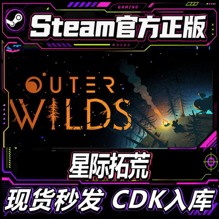 Steam正版 星际拓荒 Outer Wilds 国区激活码 现货秒发 电脑游戏