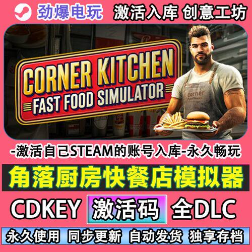 角落厨房快餐店模拟器ste