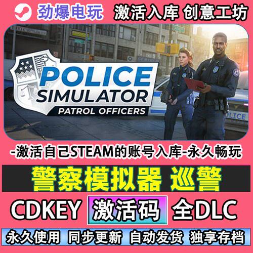 警察模拟器巡警steam游戏