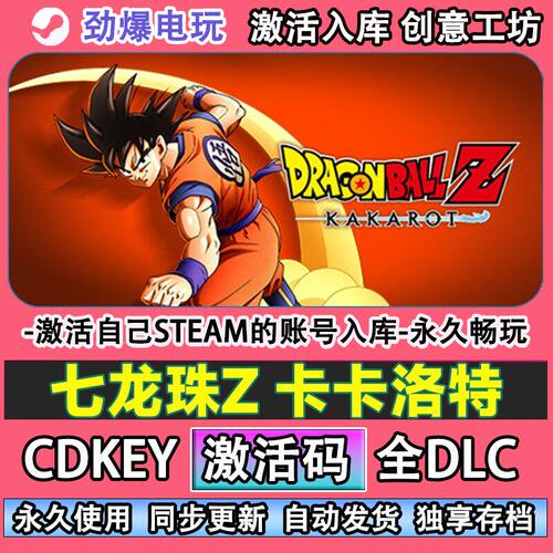七龙珠Z卡卡洛特steam