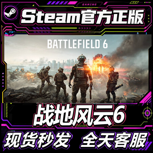 Steam正版CDK战地风云6全新账号